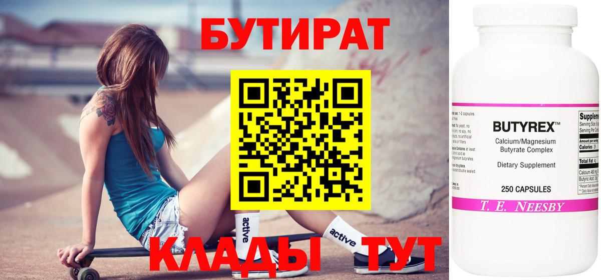 Балашиха  БУТИРАТ бутик  Вход с VPN 