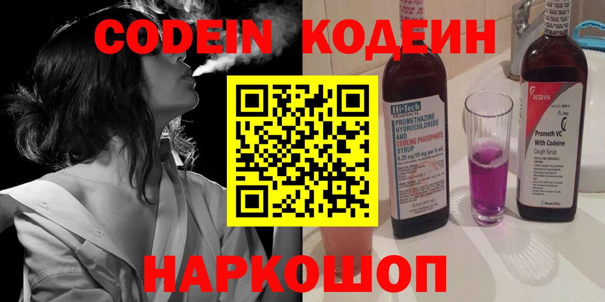 Балашиха  Кодеиновый сироп Lean Purple Drank  Вход с VPN 