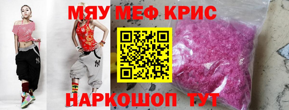 Меф мяу мяу мука Балашиха
