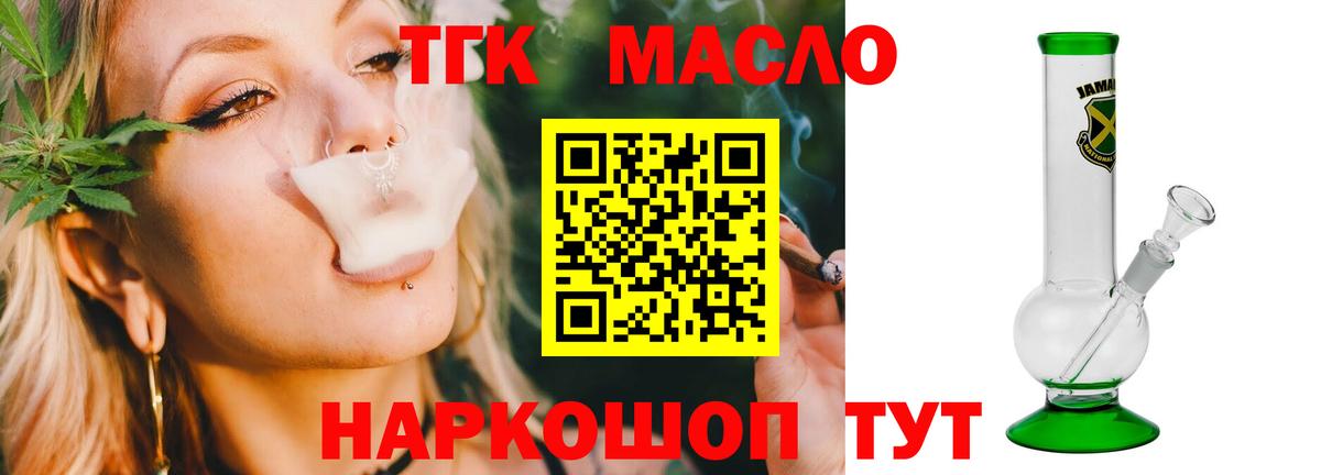 Дистиллят ТГК Wax  Дистиллят ТГК концентрат  Вход с VPN  Балашиха 